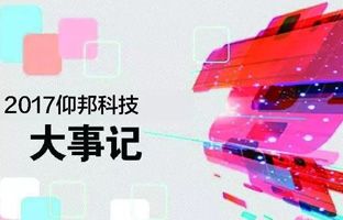 k8凯发2017大事记丨望见正在爆发的未来