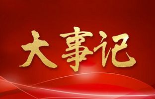 我们这一年的变与稳固！k8凯发2018年大事记